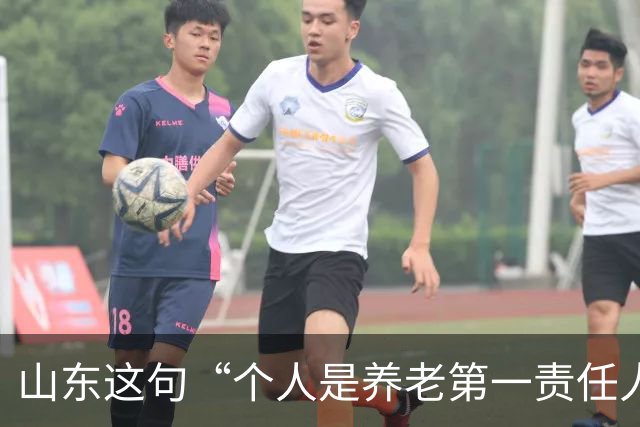 山东这句“个人是养老第一责任人”,为什么大家听得不舒服?